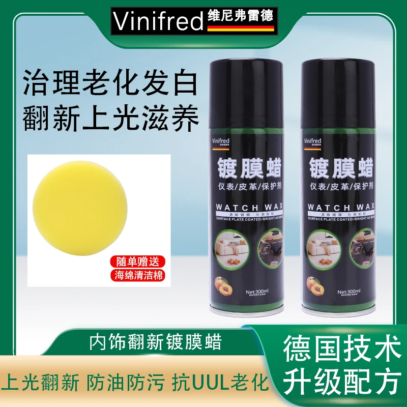 车载镀膜蜡汽车皮革座椅表板蜡内饰两用翻新镀膜护理剂塑料翻新剂