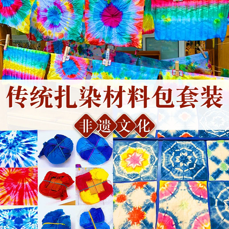 手工扎染套装染料DIY儿童颜料植物染冷染小学生手工课创意染色剂