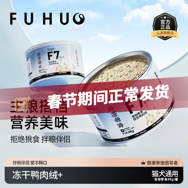 【新品特惠】俘获冻干鸭肉绒猫松猫粮伴侣宠物挑食养狗狗拌饭零食