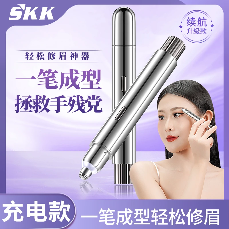电动修眉笔女士家用专用修眉自动眉毛刮刀电动修眉神器充电修眉仪