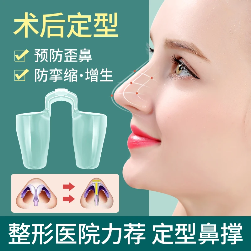 隆鼻术后鼻孔支撑硅胶鼻子塑形鼻中隔偏曲矫正神器鼻撑鼻孔支撑器