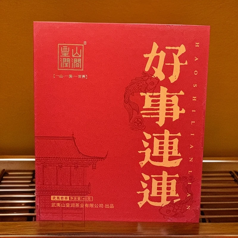 皇山润涧 武夷岩茶【好事连连】10g×4 泡 高端送礼 礼盒装