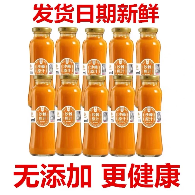 慧华圣果新疆阿勒泰特产有机大果野生正宗沙棘原浆原汁248ml瓶装
