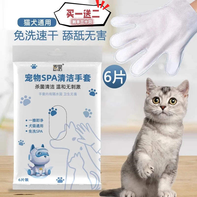 买一送二】宠物免洗清洁手套一次性清洁湿巾狗狗猫咪洗澡spa干洗