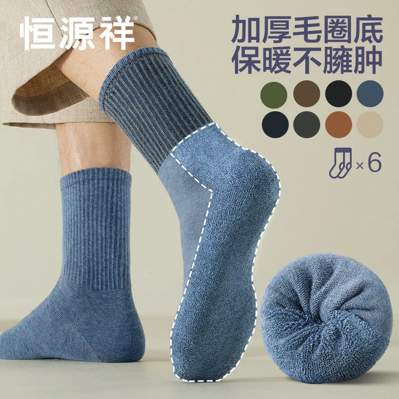 恒源祥袜子男士中筒袜棉秋冬季抗菌防臭加厚毛圈运动黑色长筒袜