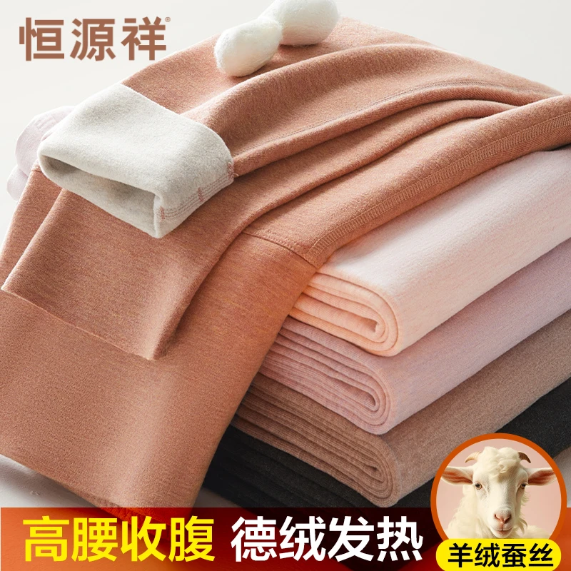 恒源祥秋裤女款高腰德绒发热保暖裤羊毛蚕丝美体肤紧身打底裤冬季