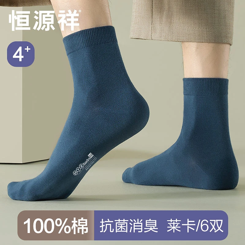 恒源祥棉男士袜子中筒男生秋冬吸汗防臭透气棉袜春秋抗菌长袜