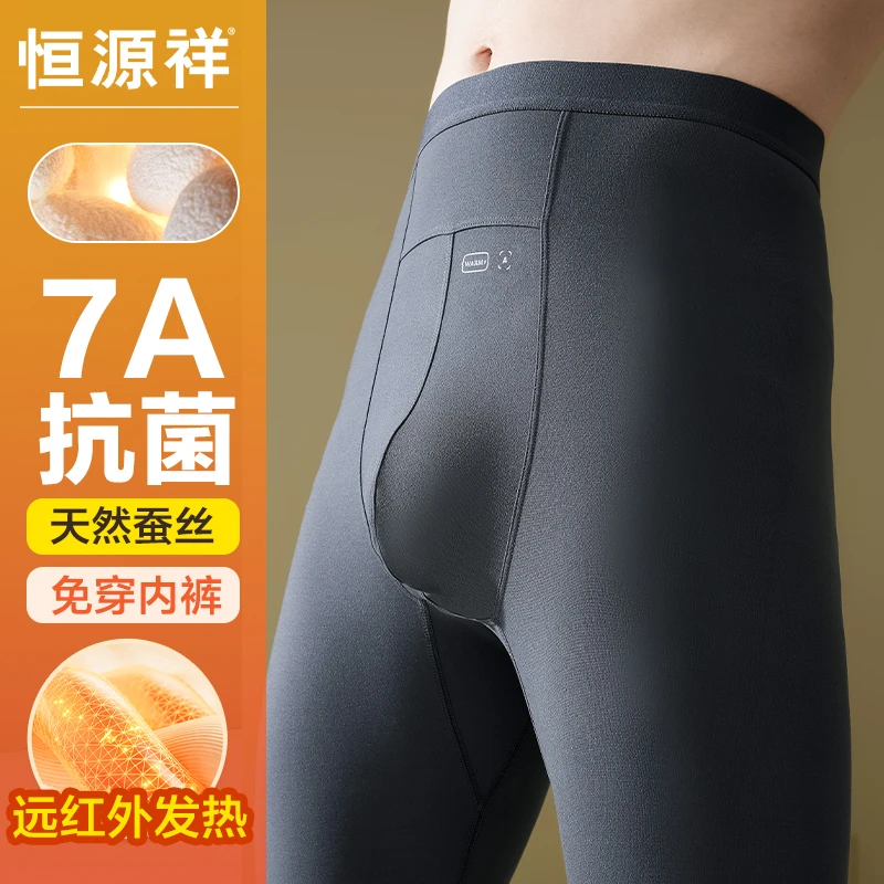 恒源祥保暖裤男士免穿内裤7A抗菌蚕丝裆发热秋裤冬季抗寒保暖裤男