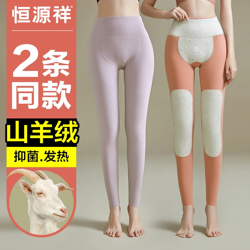 恒源祥高腰美体长裤德绒发热女士保暖裤含贴片护膝护腰内穿秋冬季