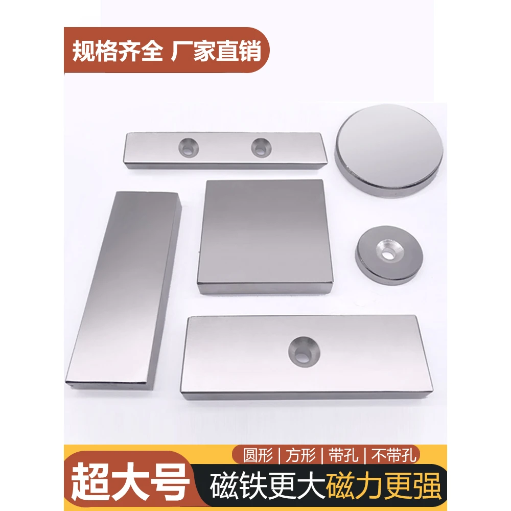 超大号磁铁强磁力铷钕铁硼圆形长方形带沉孔的吸铁石高强度永磁钢