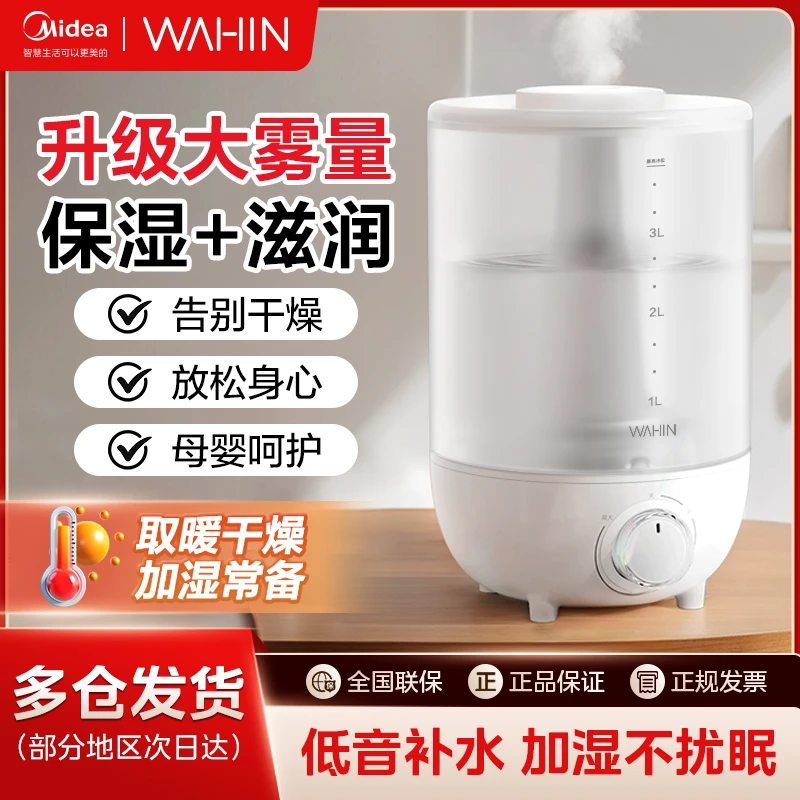美的华凌家用小型加湿器卧室客厅轻音大雾量3.5L大容量空气喷雾器