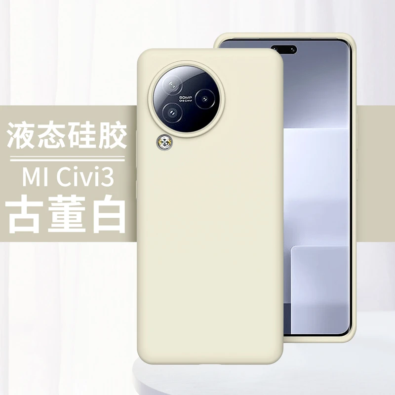 耐脏古董白适用小米civi2手机壳液态硅胶MI civi3全包防摔保护套