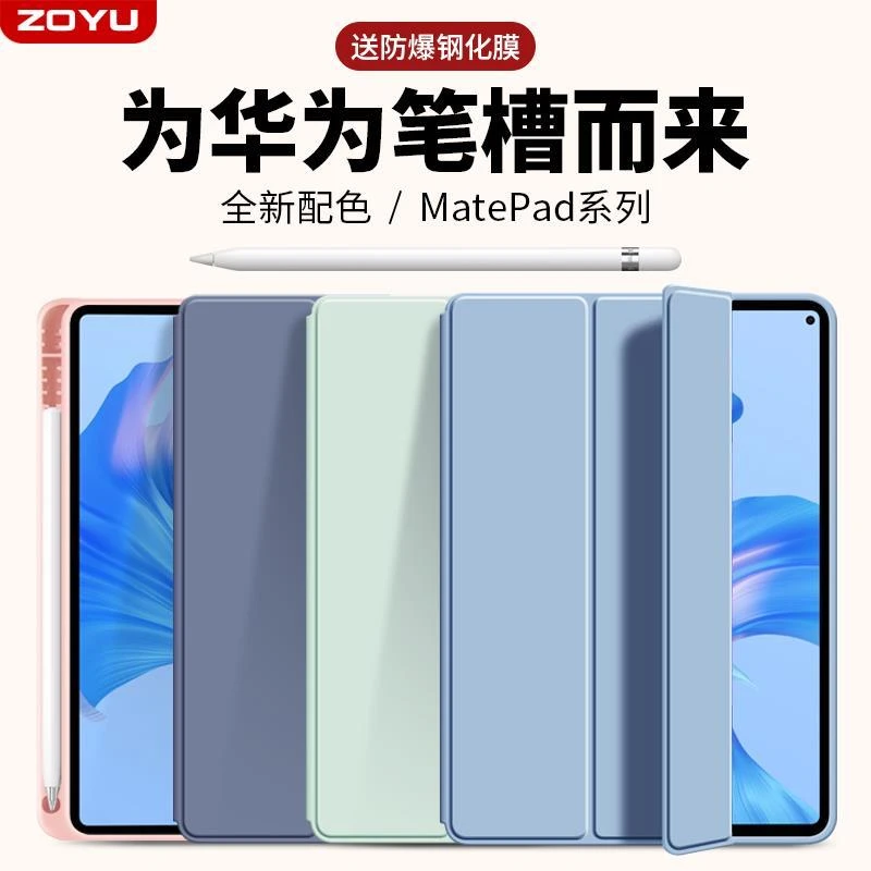 适用华为MatePad11保护套带笔槽matepadpro保护壳10.4英寸华为平