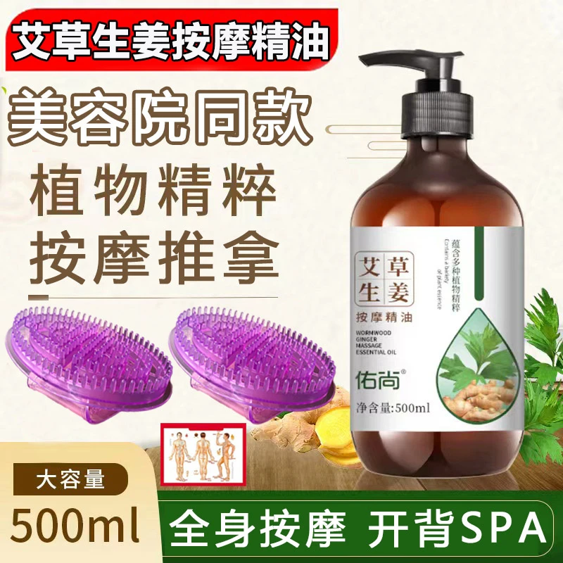美容院同款艾草生姜精油保湿按摩油全身按摩身体精油推拿开背精油