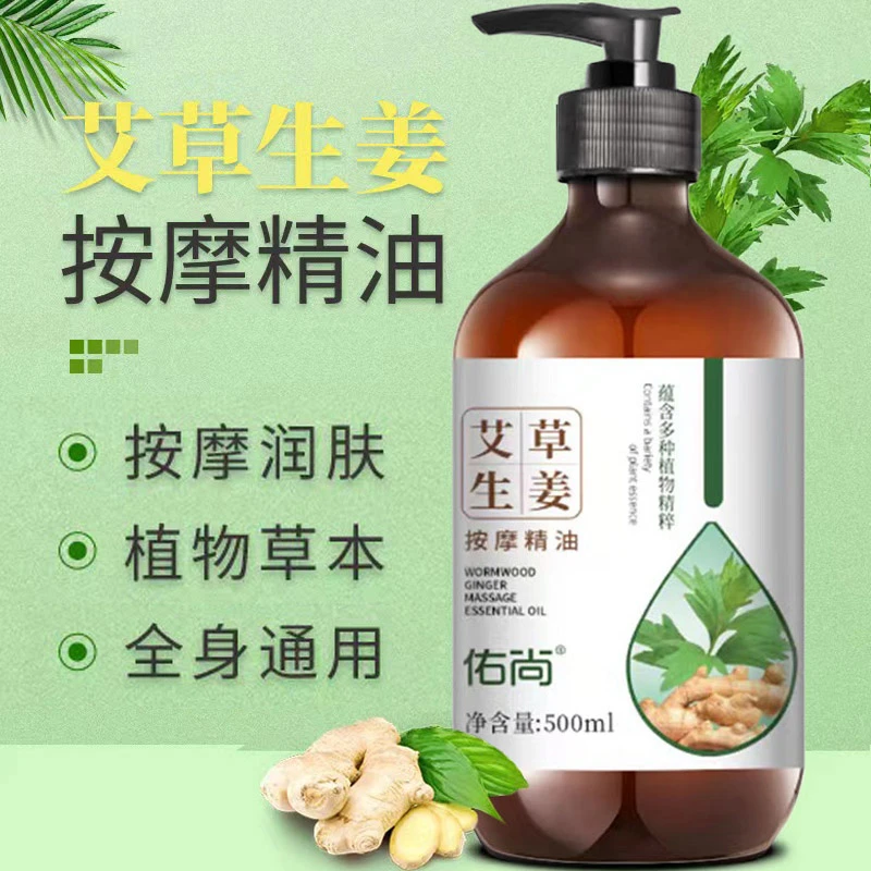 全身按摩身体精油艾草生姜精油推背推拿艾草精油保湿按摩油润肤油