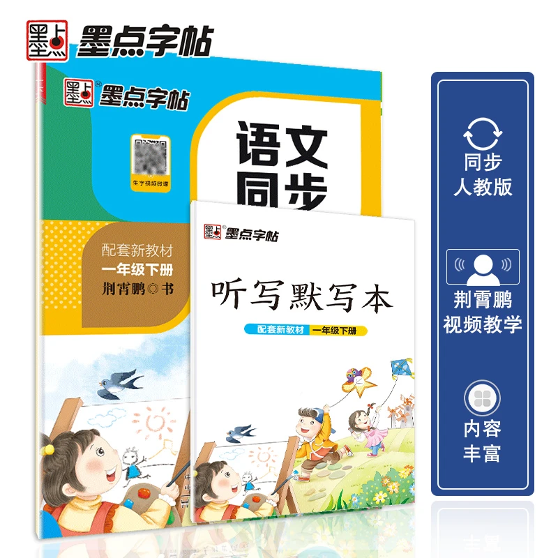 2025年小学语文同步练字帖1-6年级上下册同步默写本练字人教教材