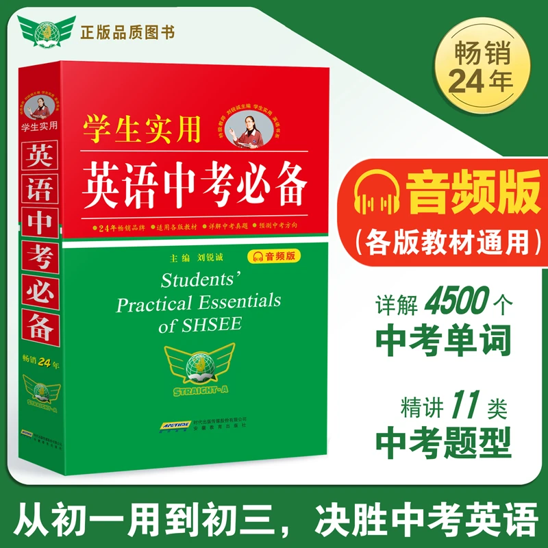 新版学生实用英语中考必备初中字典英汉词典必背单词词汇语法手册