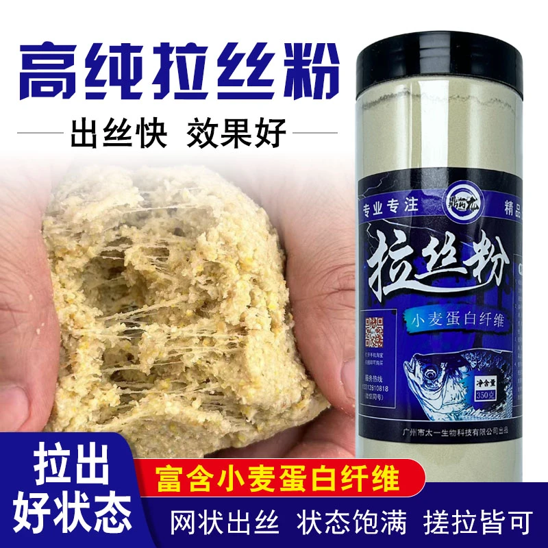 高纯度拉丝粉350g钓鱼专用拉大球高纯度球鱼饵黑坑鲫鱼饵料渔具