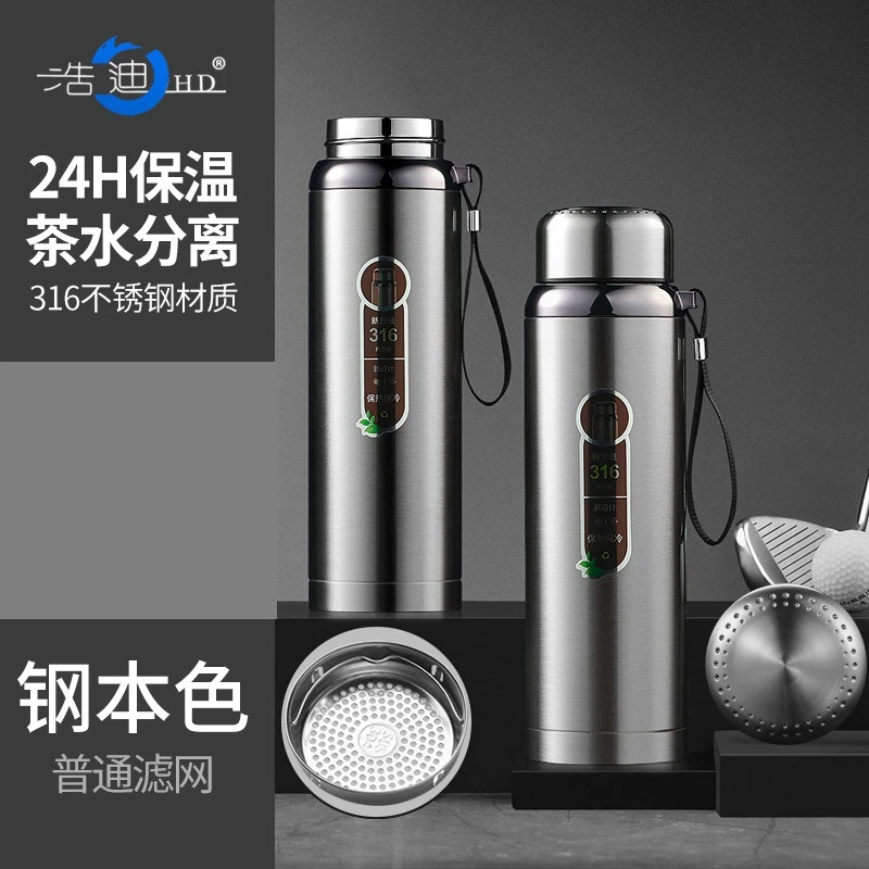 【主播补贴】316不锈钢保温杯大容量过滤便携保温杯户外双层水杯