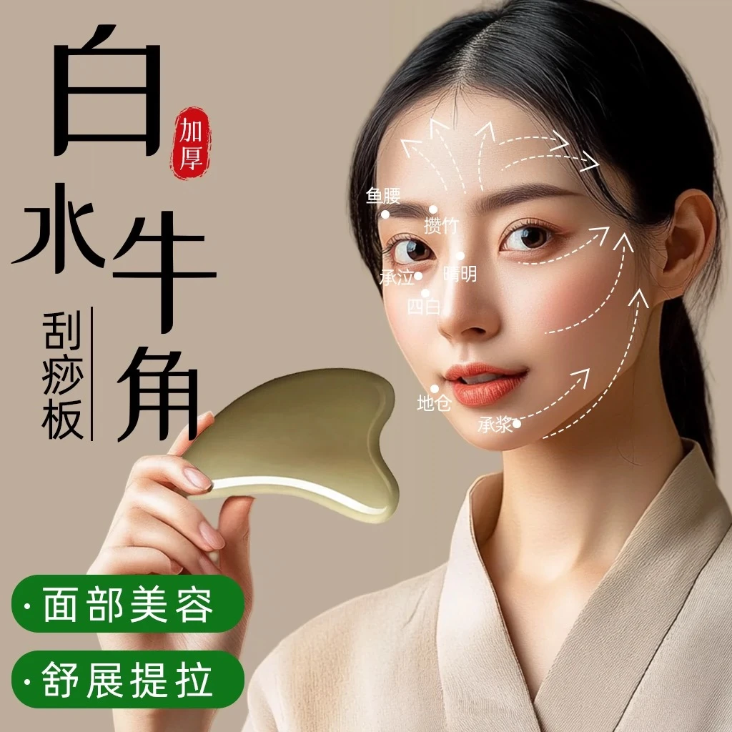 【牛匠人】真牛角面部美容刮板眼部按摩全身通用棒美容馆工具