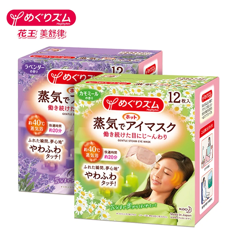 花王 热敷蒸汽眼罩2盒套组 (薰衣草香12片+洋甘菊香12片)原装进口