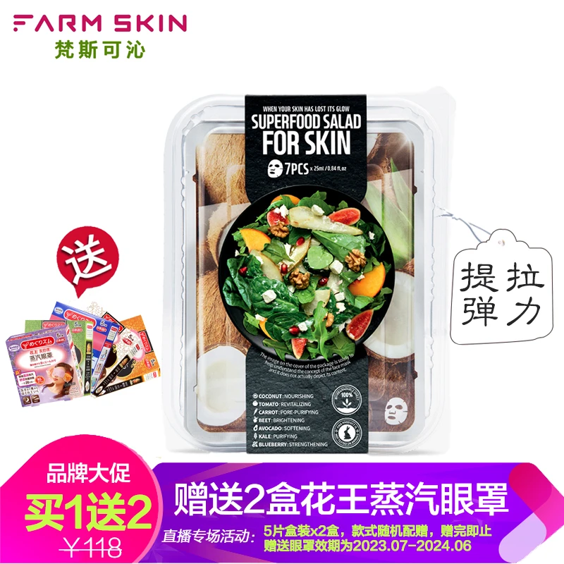 梵斯可沁 提拉弹力焕活面膜 7片装套盒(椰子)   植物果蔬持久保湿