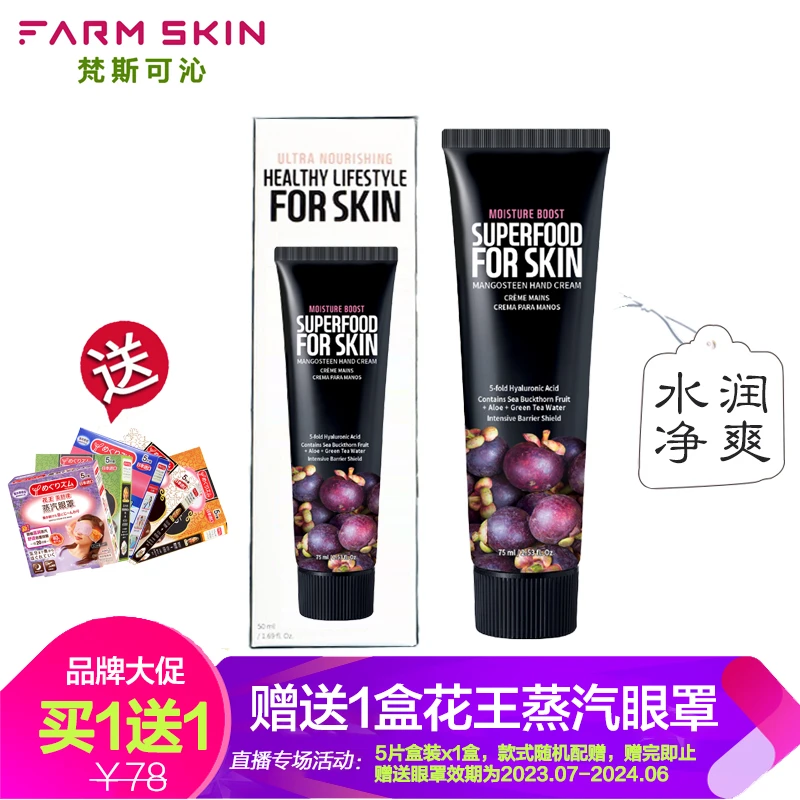 梵斯可沁深层水润净爽护手霜50g（山竹）持久保湿留香清爽滋养防干