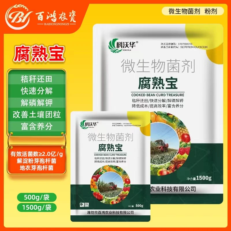 科沃华腐熟宝还田宝玉米水稻麦杆杂草发酵分解腐熟剂土壤修复重茬