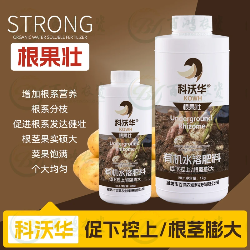 科沃华根果壮根茎膨大生根壮苗膨果防裂控上促下地下作物用有机肥
