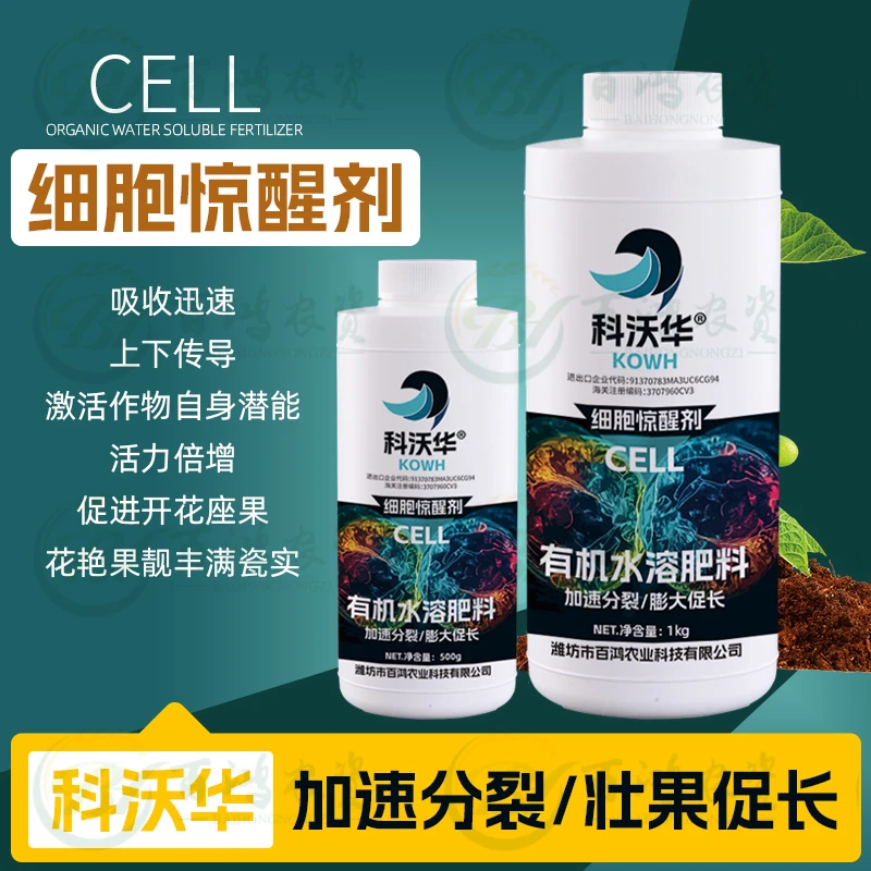 科沃华细胞惊醒剂加速分裂膨果着色开花坐果果树蔬菜有机水溶肥