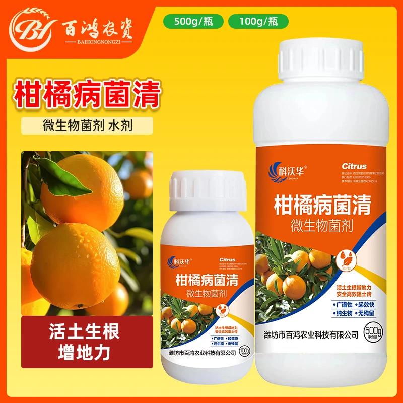 科沃华柑橘病菌清柑橘梨树苹果果树用叶面肥料