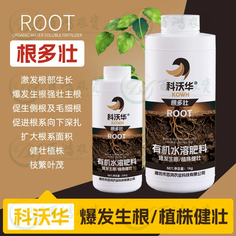 根多壮科沃华爆发生根壮苗移栽扦插果树瓜果花卉专用促根壮根肥料