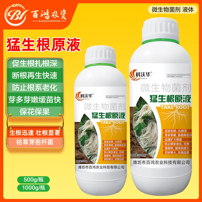 科沃华猛生根原液强力生根壮苗生根粉移栽扦插植物通用微生物菌剂