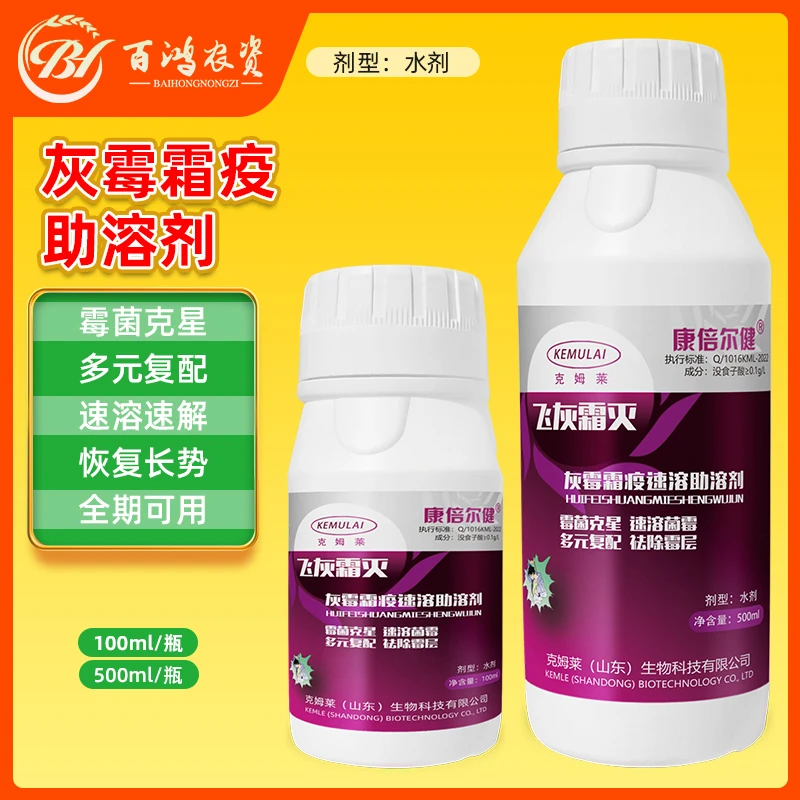 飞灰霜灭草莓番茄黄瓜灰霉病霜霉叶霉菌核专用生物菌剂