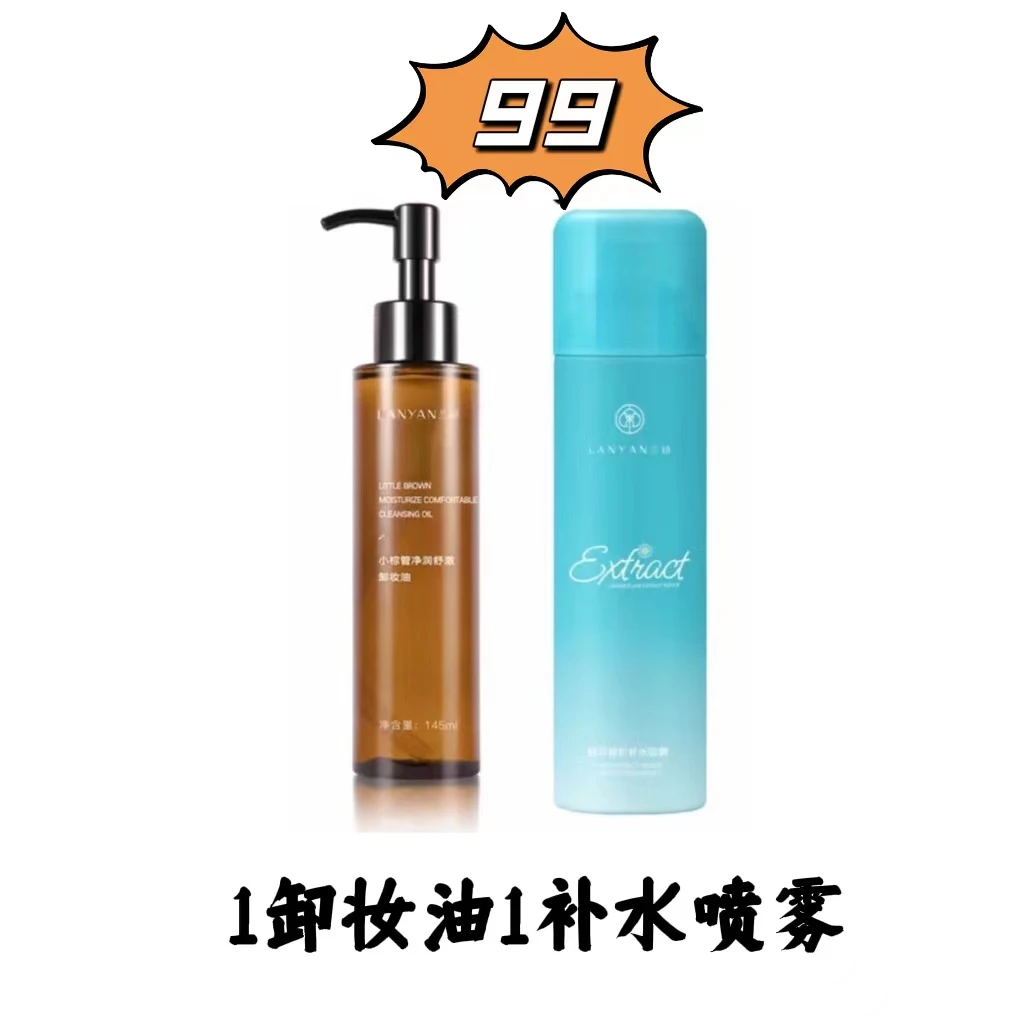 兰研小棕管净润舒澈卸妆油