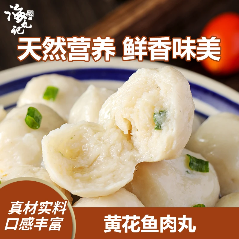 黄花鱼丸鱼滑鱼肉丸半成品菜火锅丸