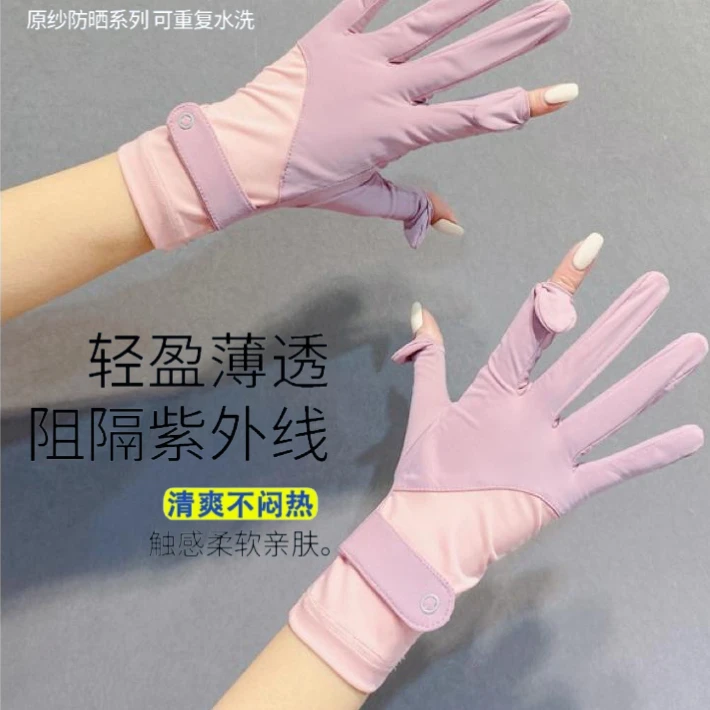【新疆包邮】高质UPF50+防晒手套防紫外线冰丝触屏防滑薄款开车骑行