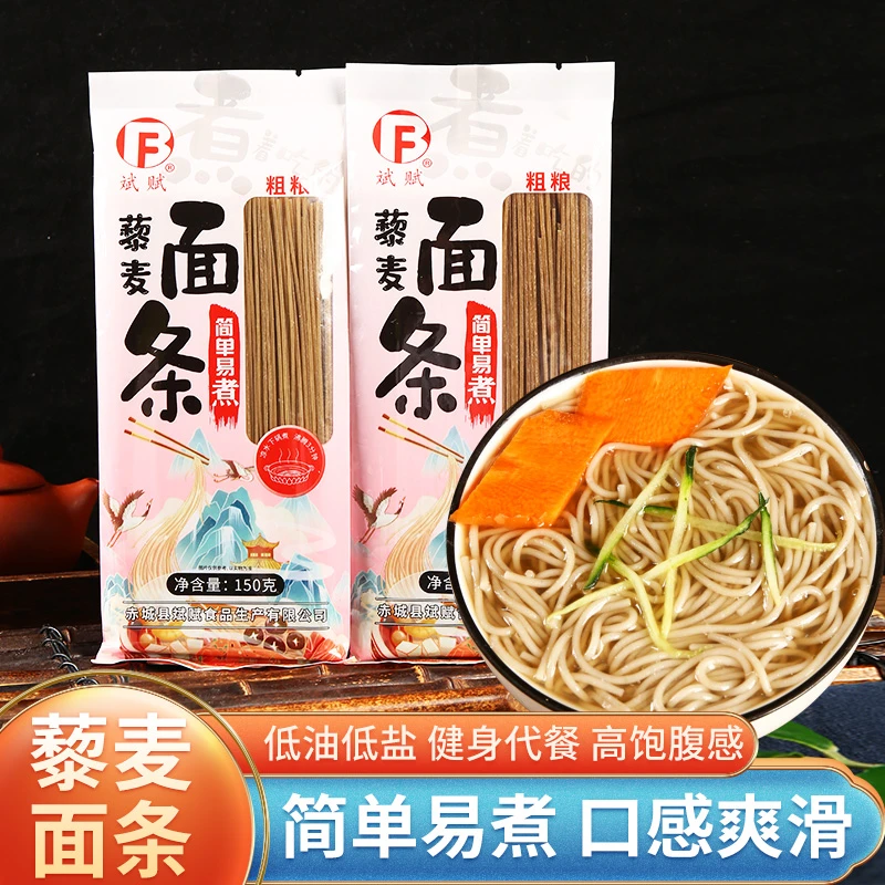 斌赋粗粮面藜麦面条