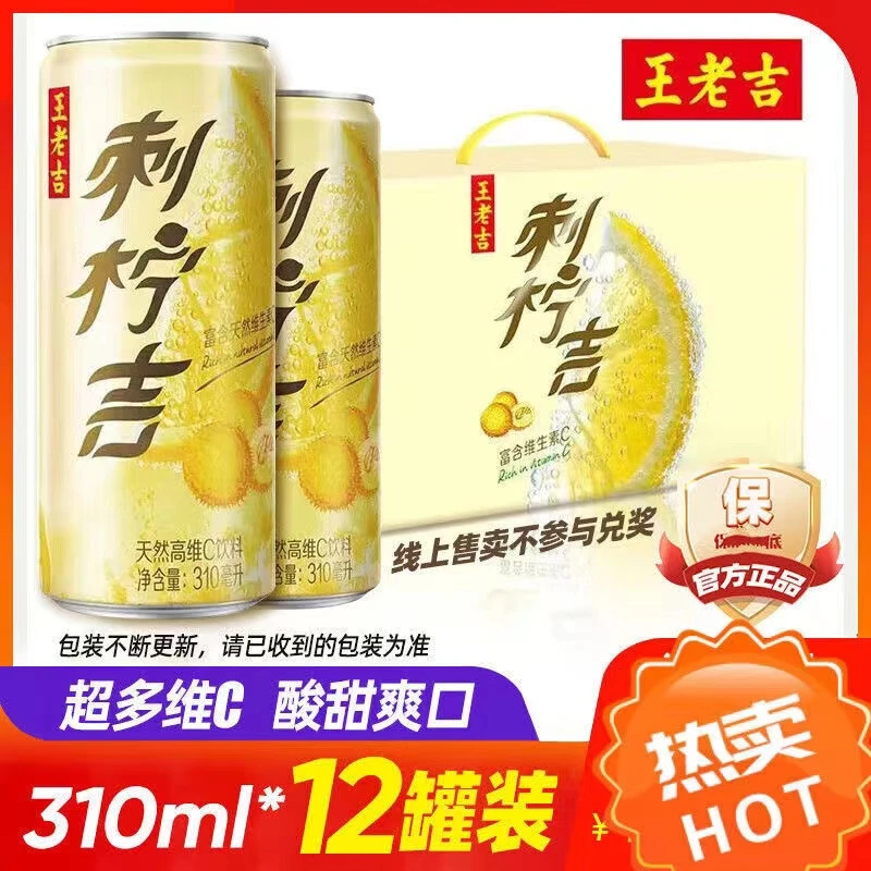【12罐整箱】王老吉刺柠吉刺檬果汁饮料310mll维C饮品植物果味饮品