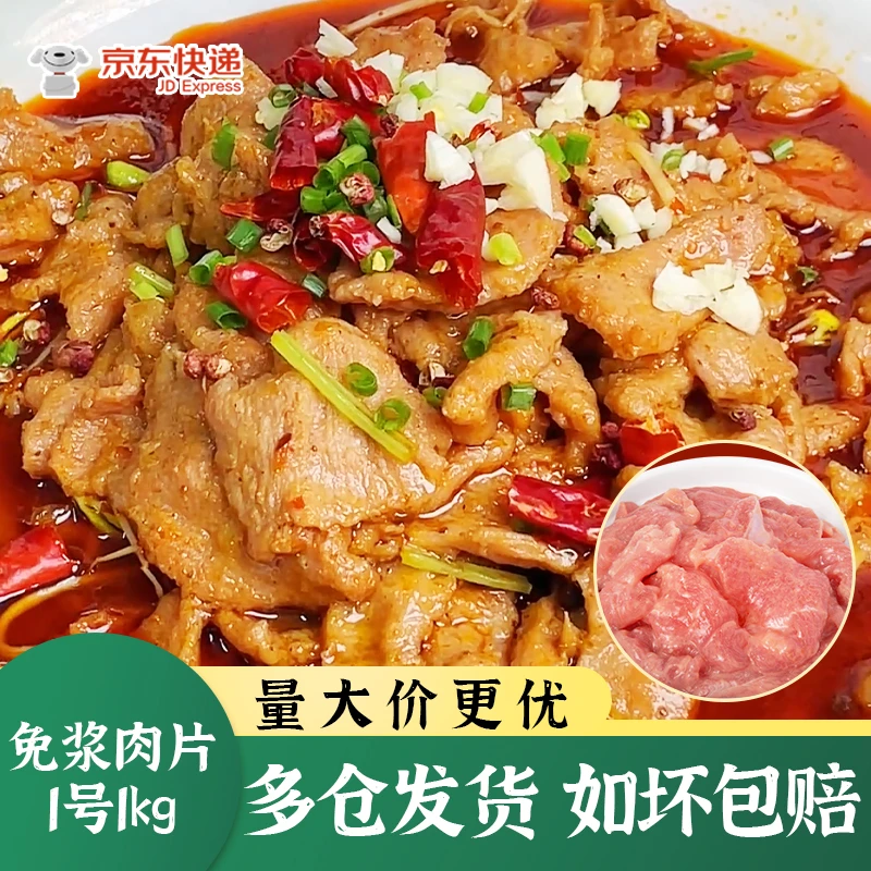 【2斤大包装免浆肉片】现炒锅气系列京东发货餐饮半成品产品