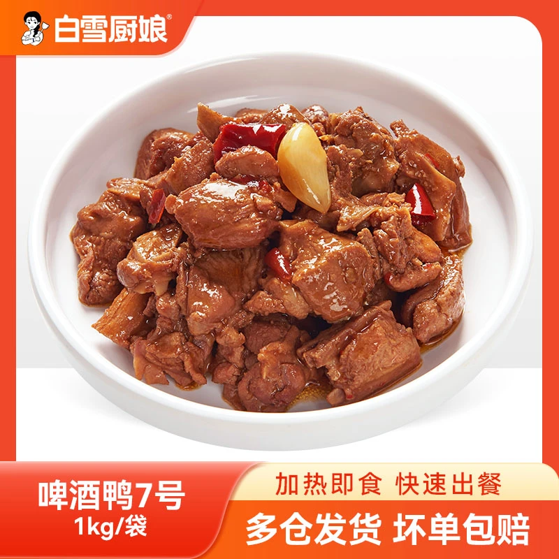 【两斤装啤酒鸭】餐饮外卖堂食出餐快捷方便加热即食小碗菜盖浇饭