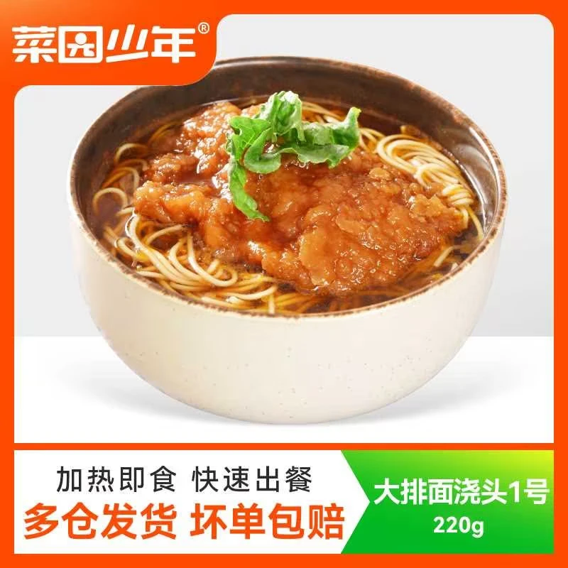 220g*10包大排面浇头预制菜商用餐饮粉面馆加热即食堂食外卖好吃