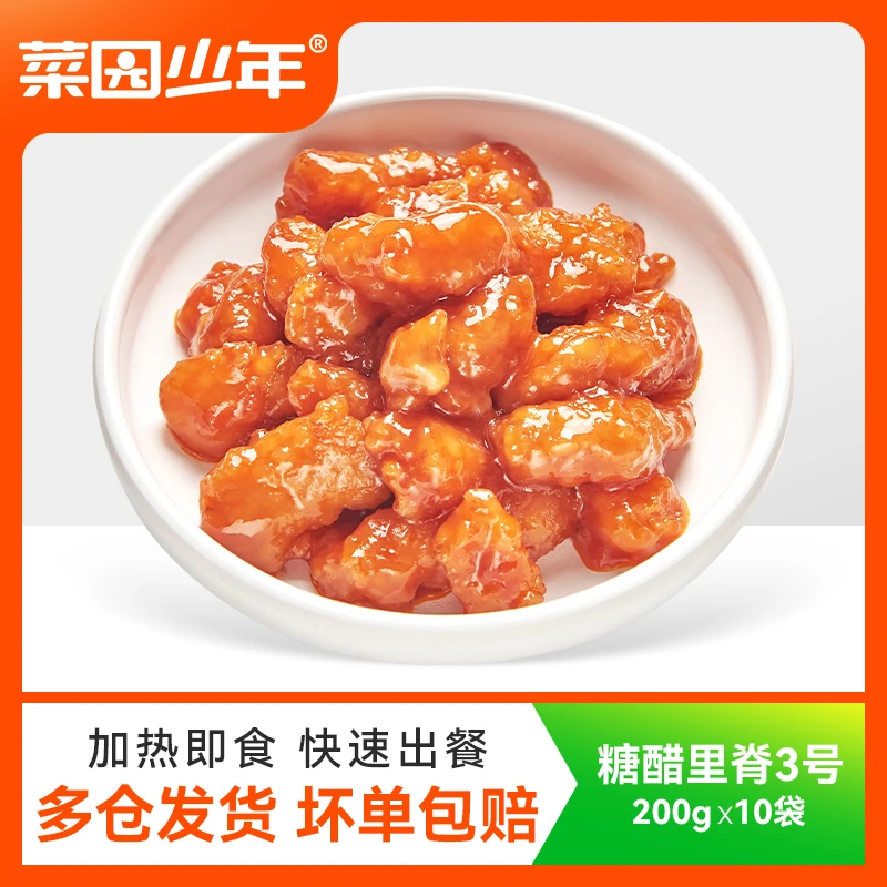 糖醋里脊10袋成品简餐堂食外卖加热出餐盖浇饭小碗菜煲仔饭主食