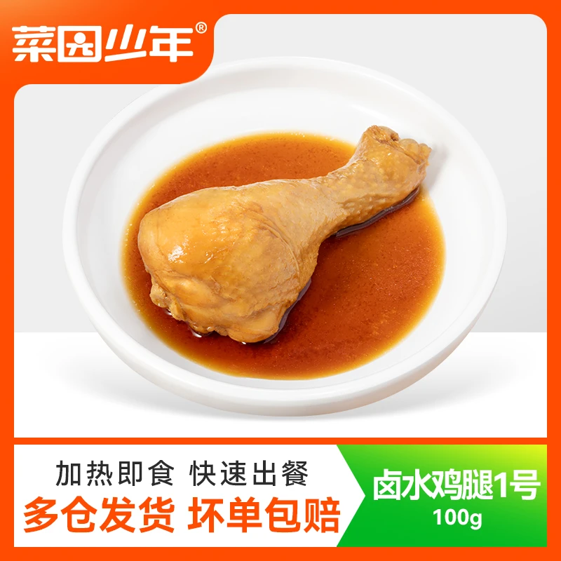【卤水鸡腿1号】100克外卖商用餐饮卤味快餐小吃盖浇饭熟食