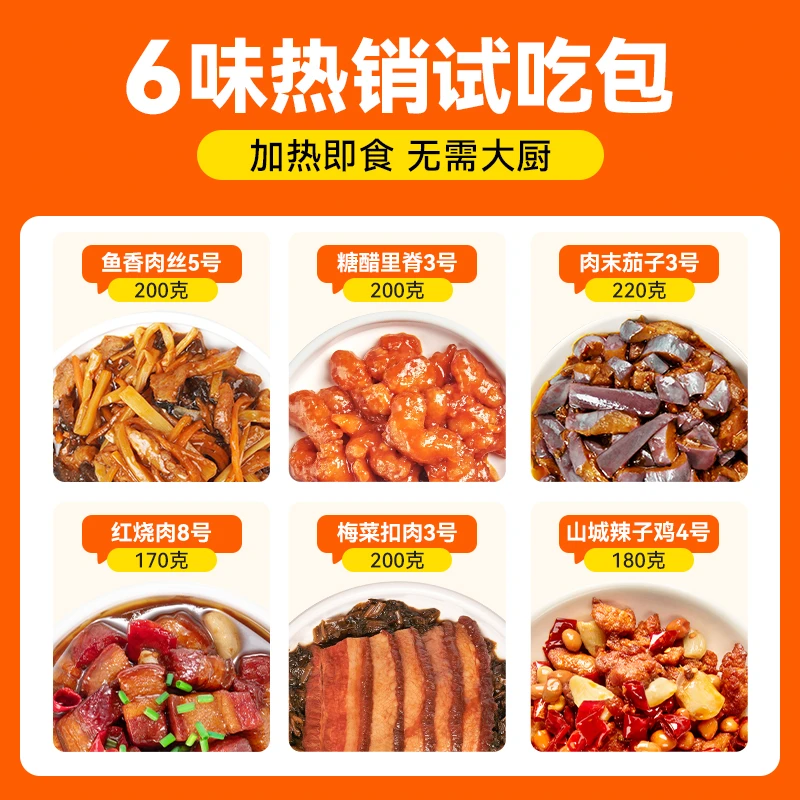 6味热销菜品试吃包料理包速食快餐盖浇饭堂食外卖成品菜加热即食