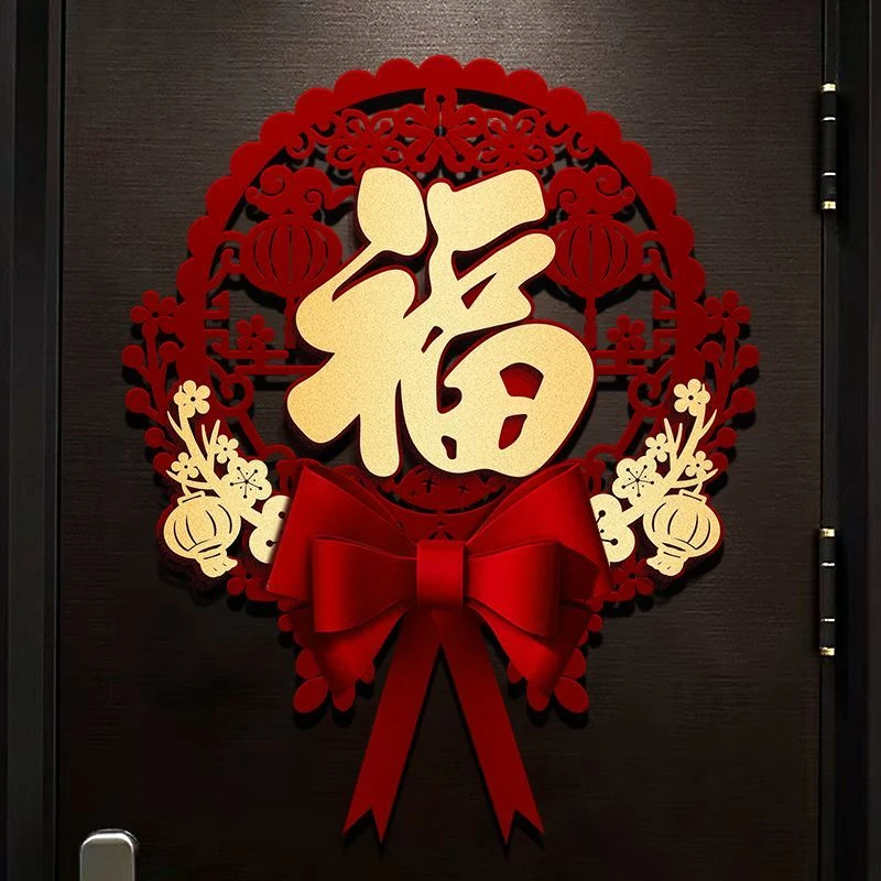 龙年节日新年福字乔迁之喜新居布置装饰福字门贴新房用品大门挂饰