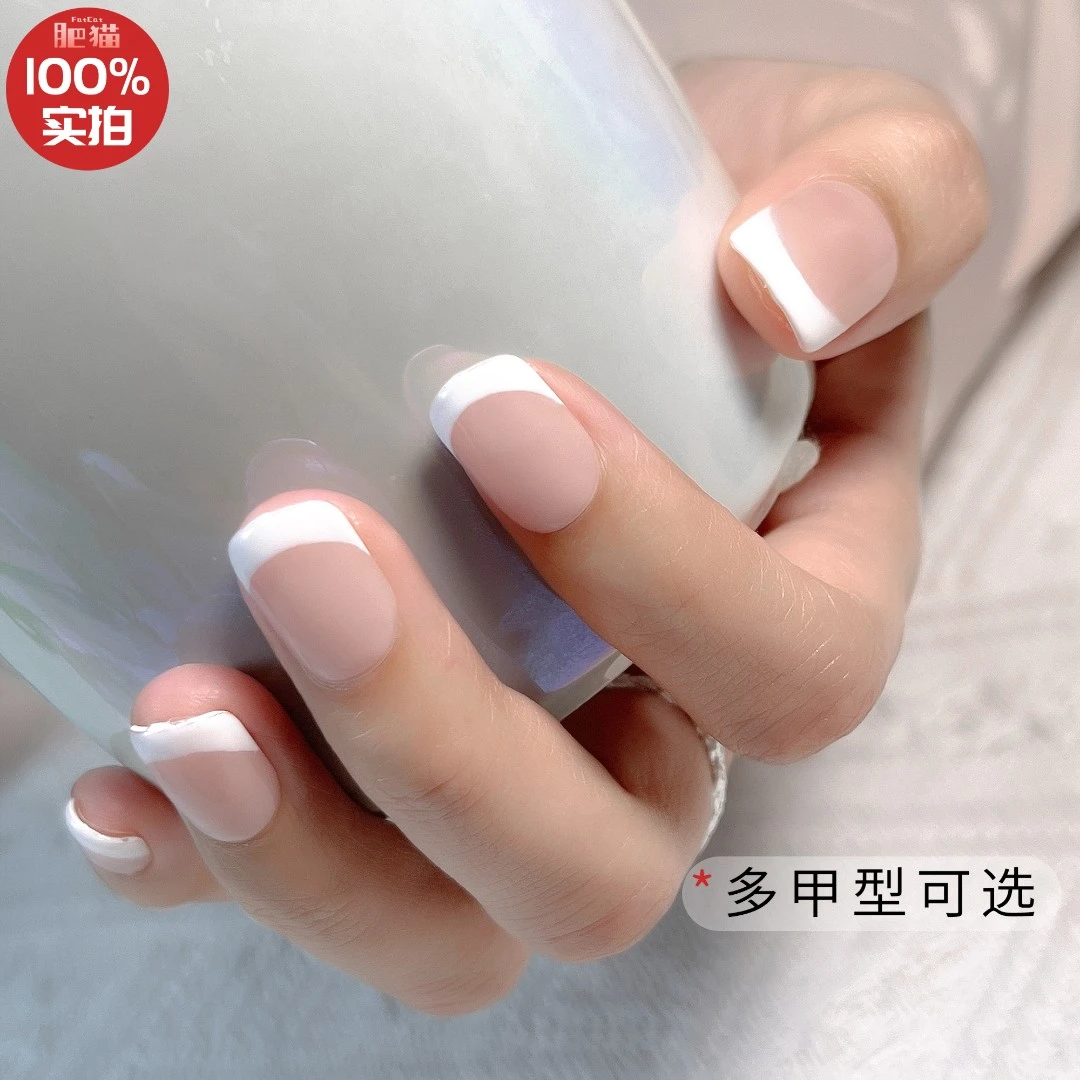 肥猫【桃桃奶盖】纯手工穿戴美甲法式白边裸色指甲贴简约可爱甜美