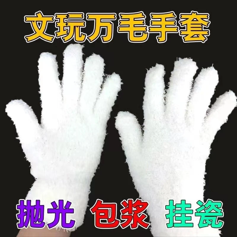 文玩核桃手串蛤蟆头万毛手套抛光提亮