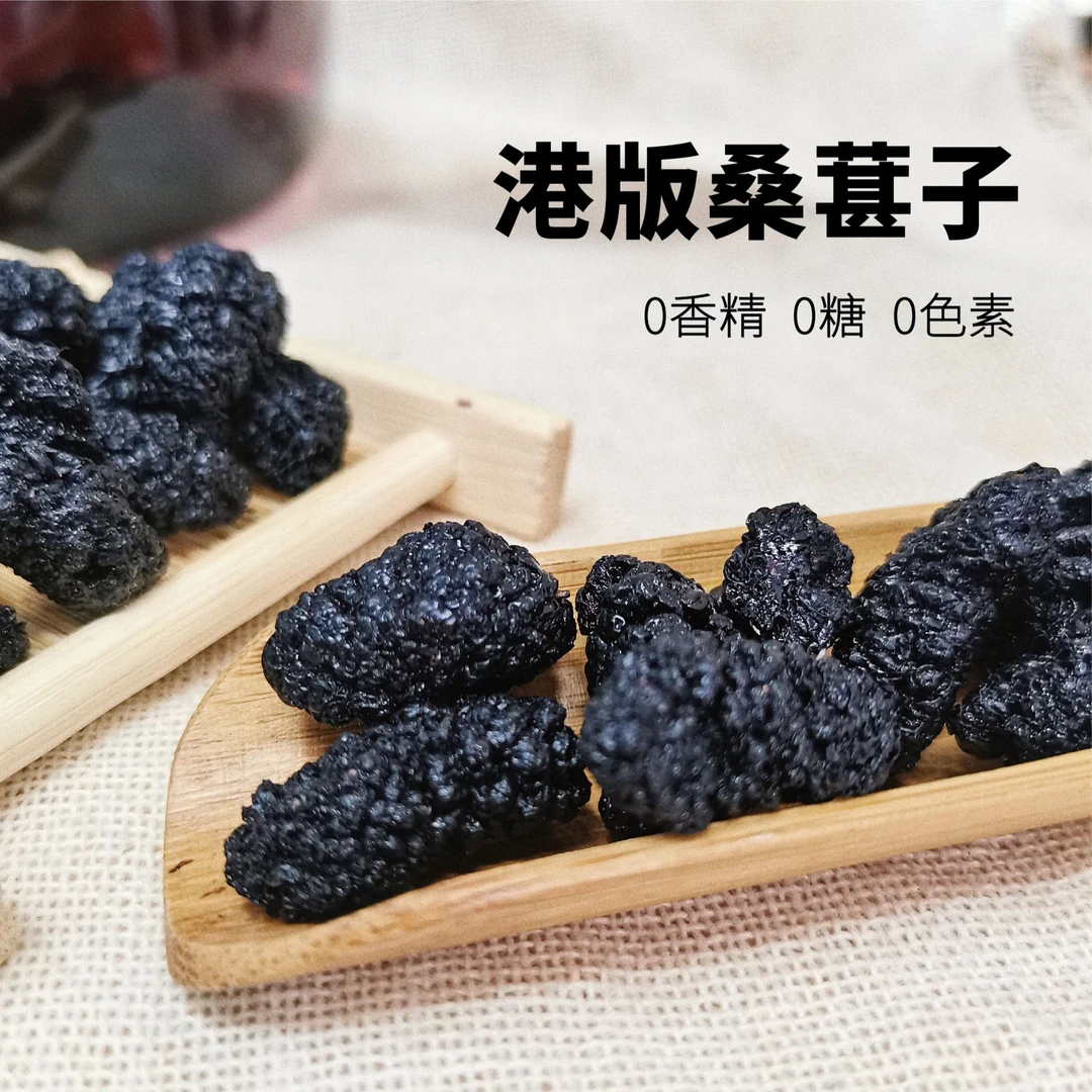 港版特大个四川攀枝花桑葚干即食免洗无沙泡茶零食