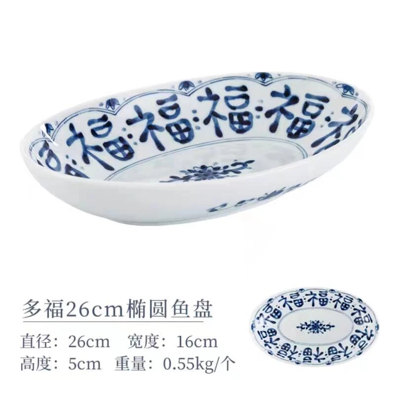 日本进口蓝凛堂【26厘米多福鱼盘】蒸鱼盘子SZ-25